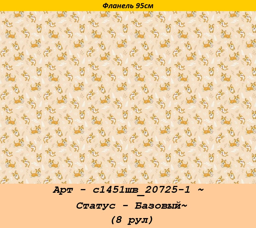 Арт - с1451шв_20725-1 ~ Статус - Базовый~ (8 рул).jpg
